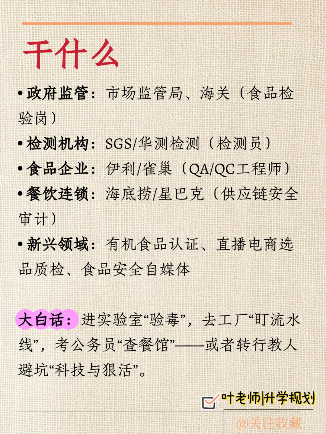 每天大白话解读一个专业：食品质量与安全