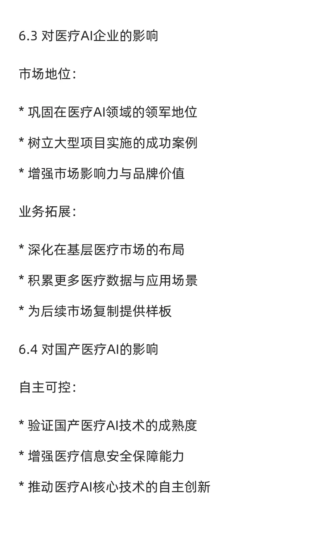 4.3亿元医疗AI大模型大单长啥样？