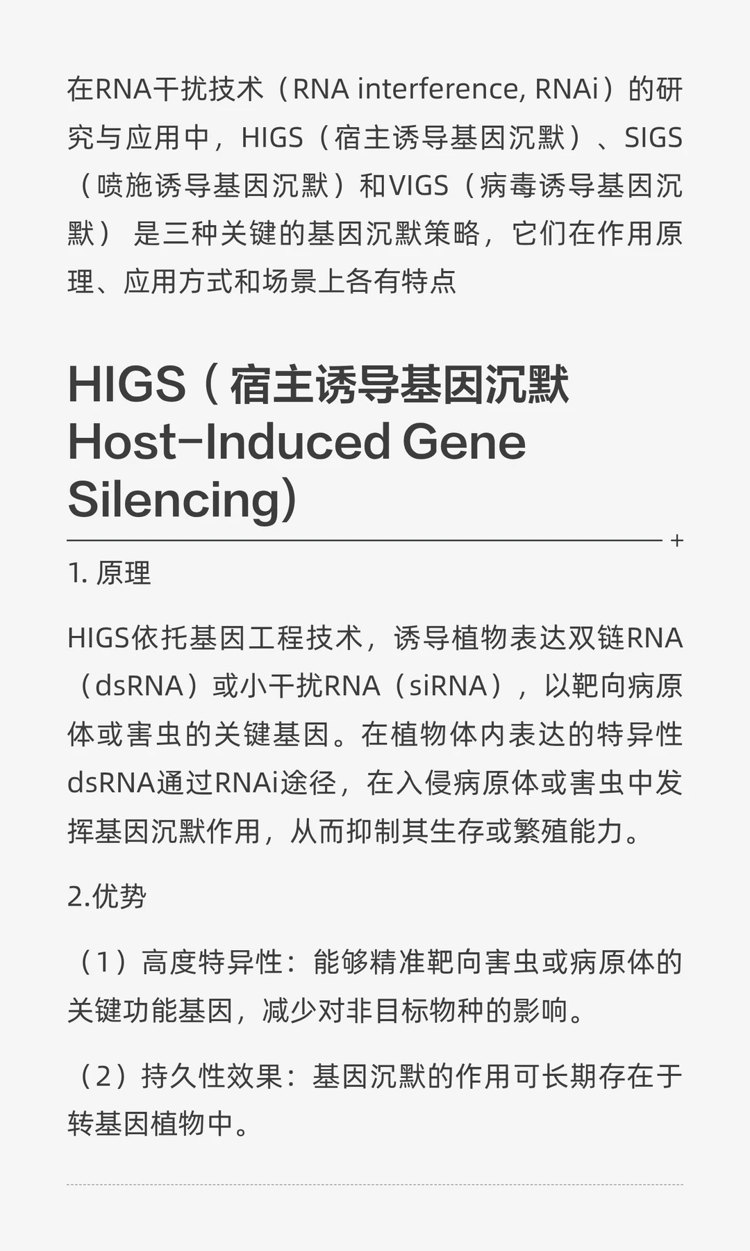RNAi 技术 | 三种不同的基因沉默策略