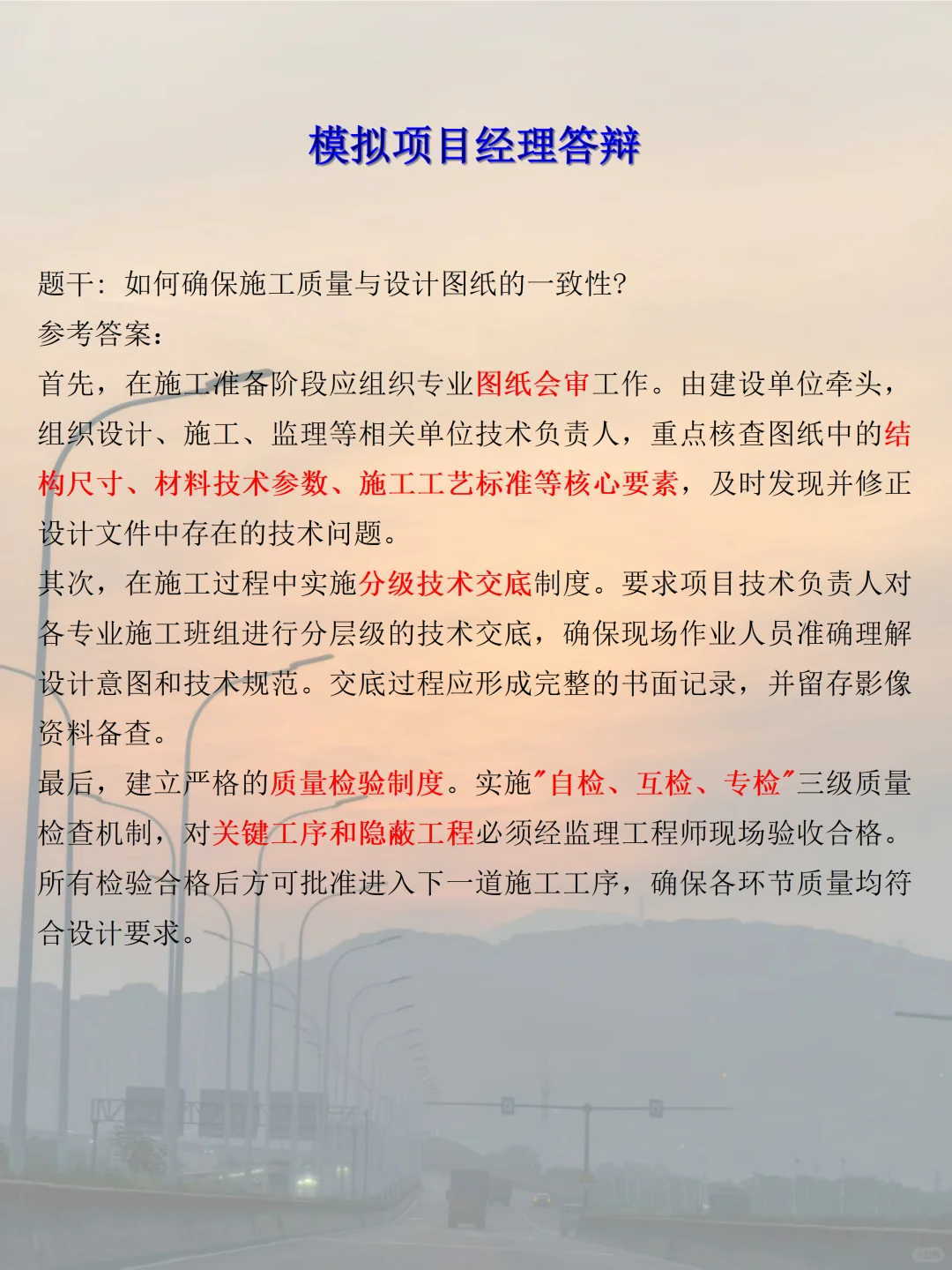 项目经理答辩养成记第11天