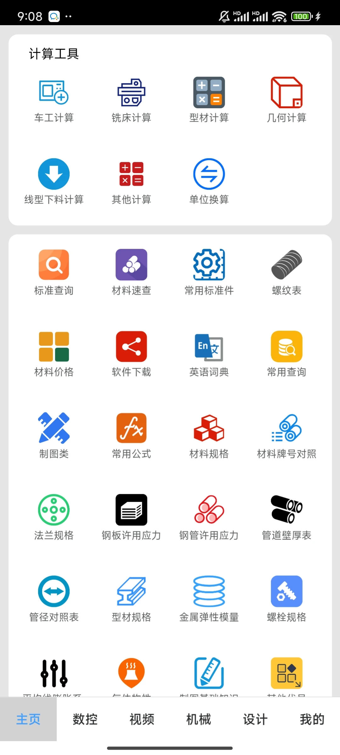 这是国家送的机械神器！！！