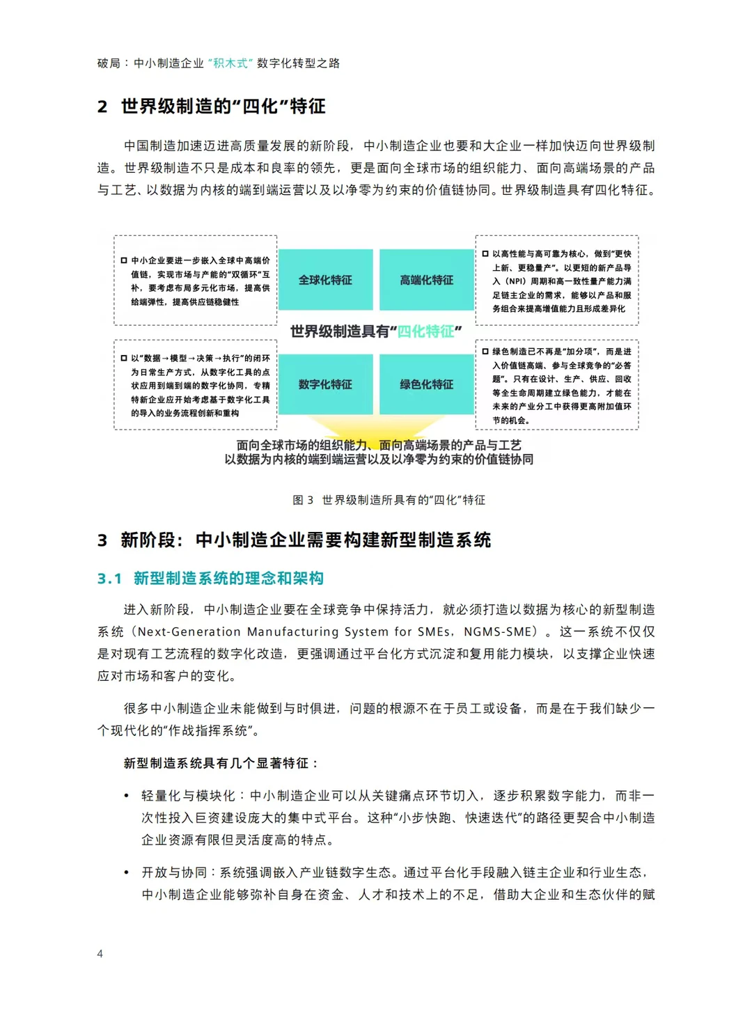 中小制造业数字化转型破局之路