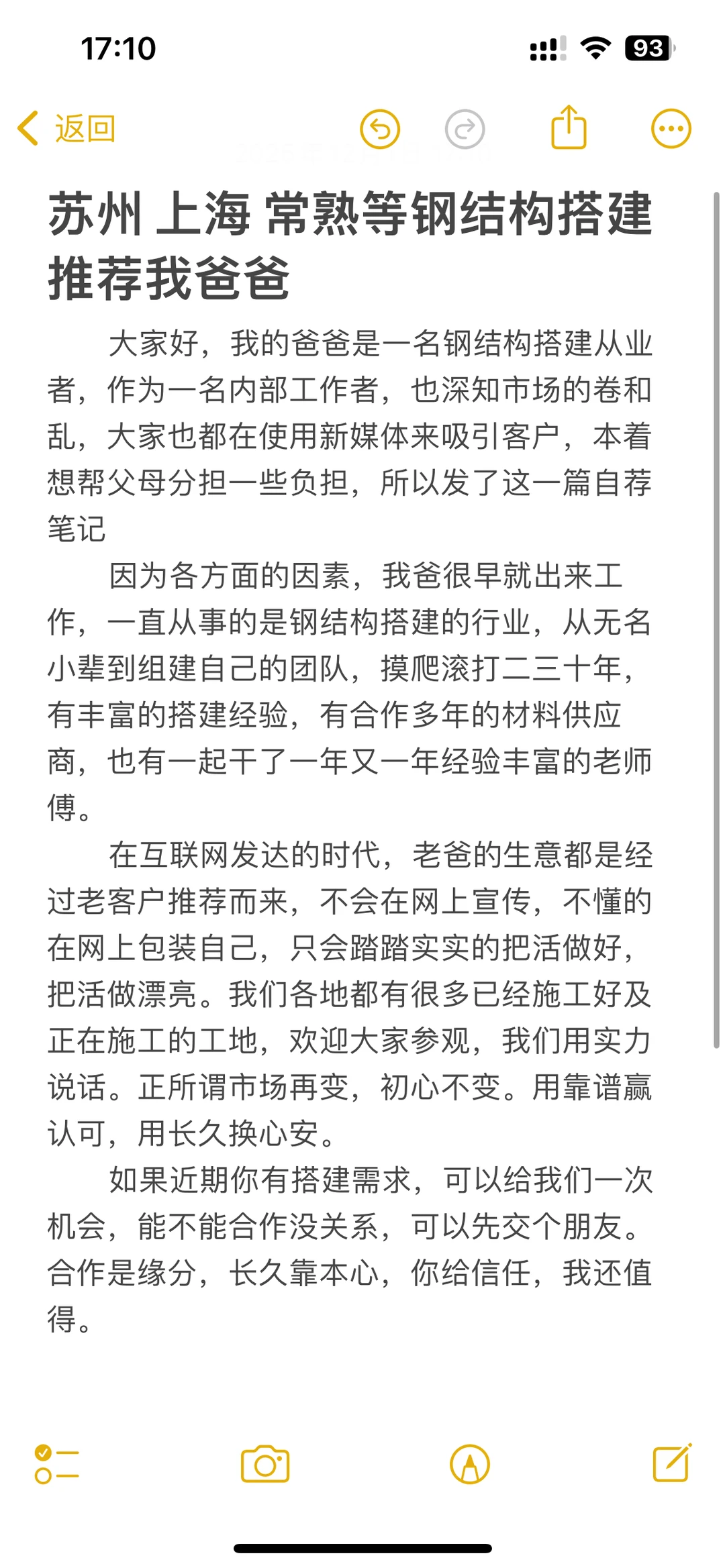 有没有需要做钢结构搭建的啊