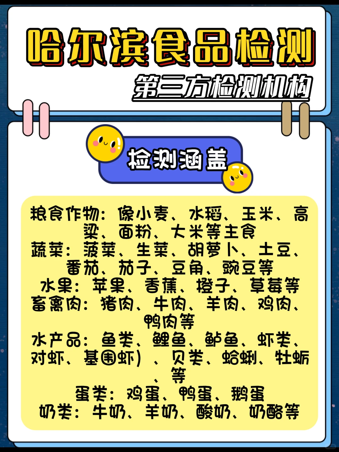 哈尔滨食品检测报告办理?哈尔滨食品检测