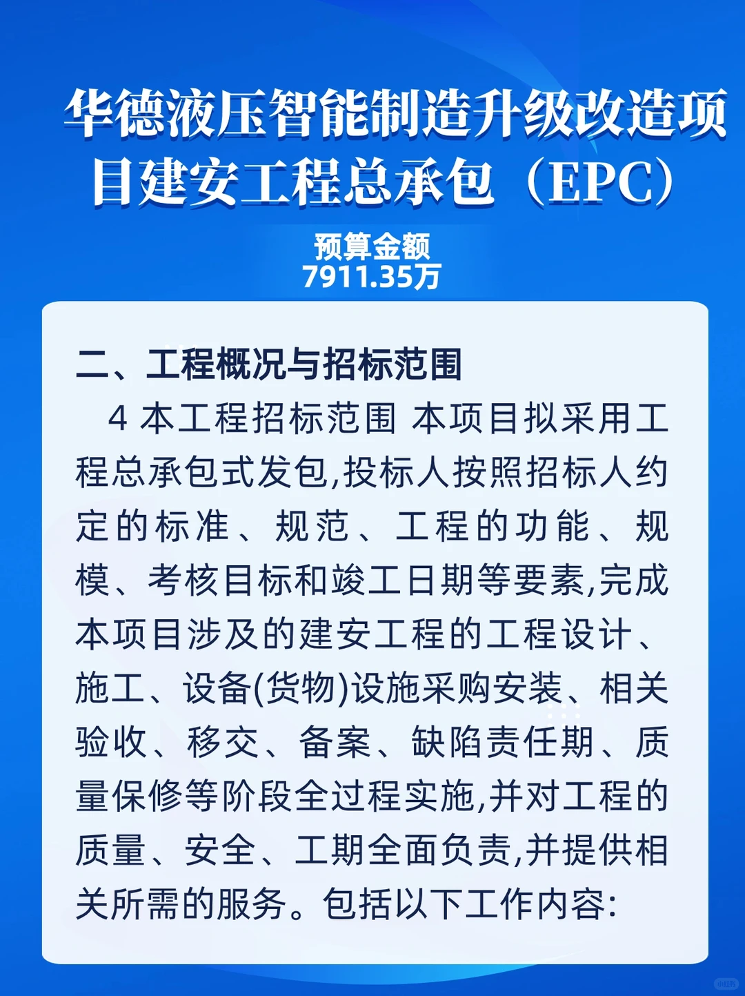 华德液压智能制造升级改造项目招标