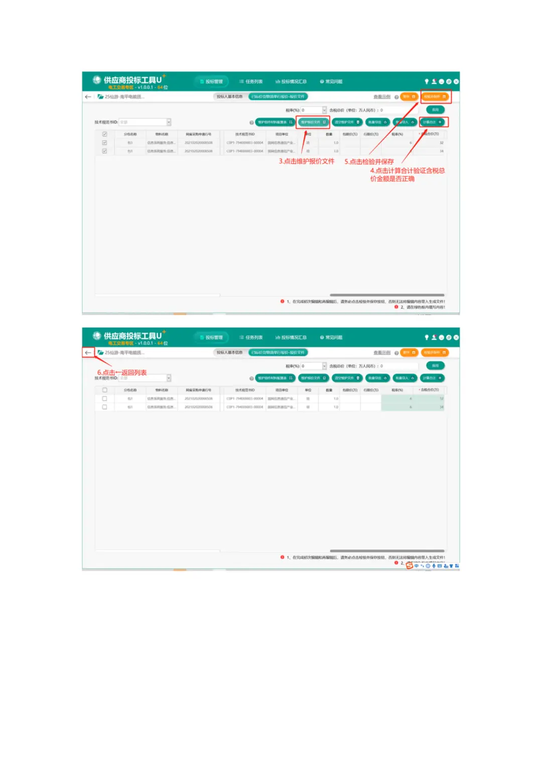 国网投标制作及加密提交