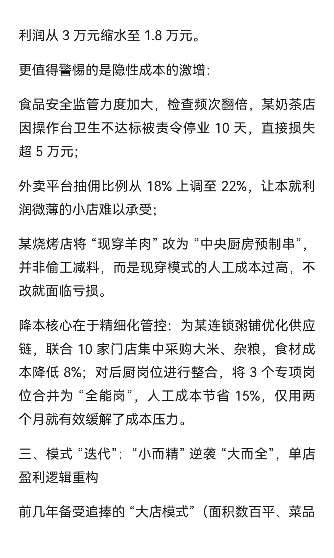 聪明的人已经发现：今年餐饮业不对劲了