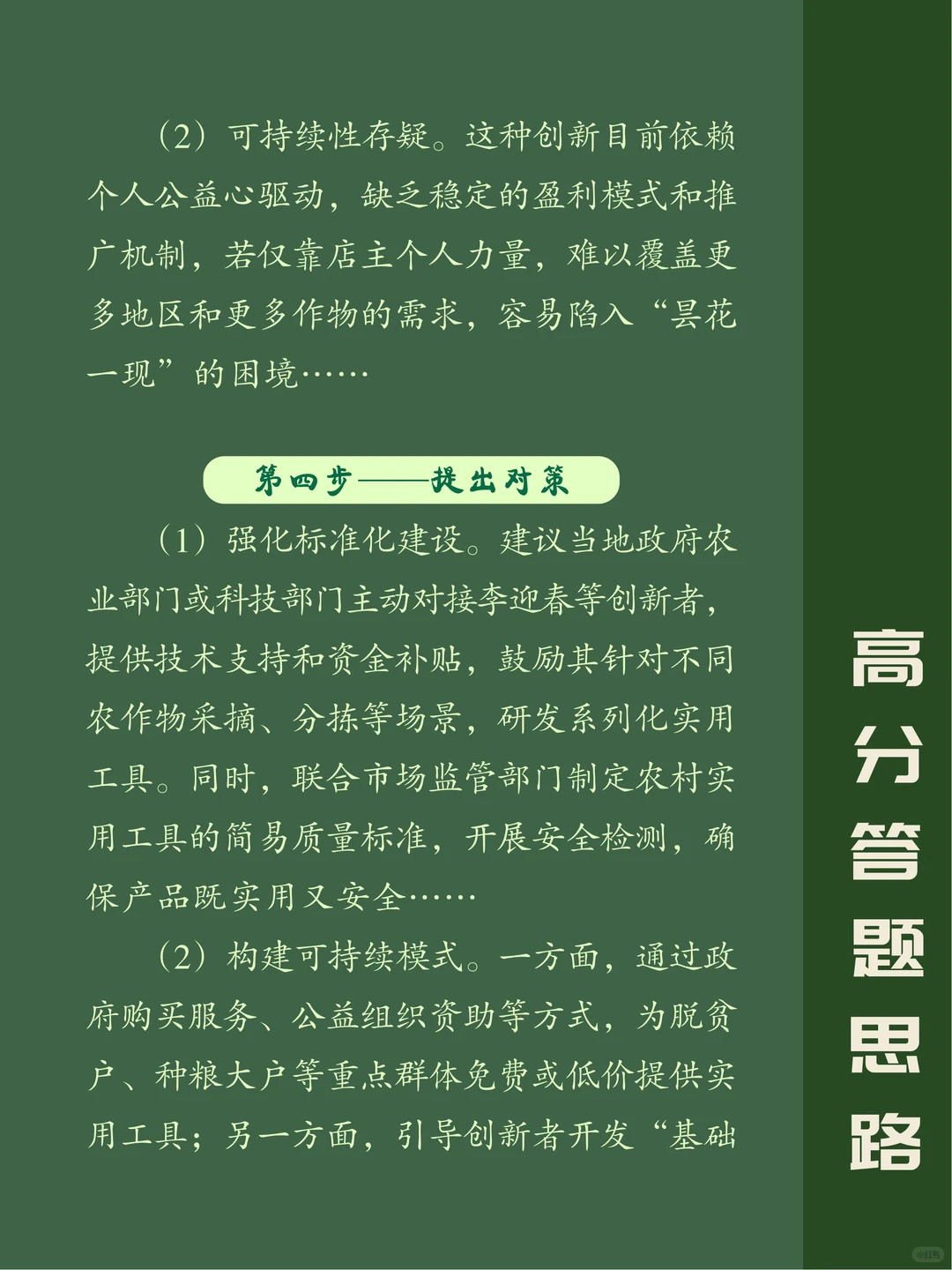 面试热点：美甲下乡助农