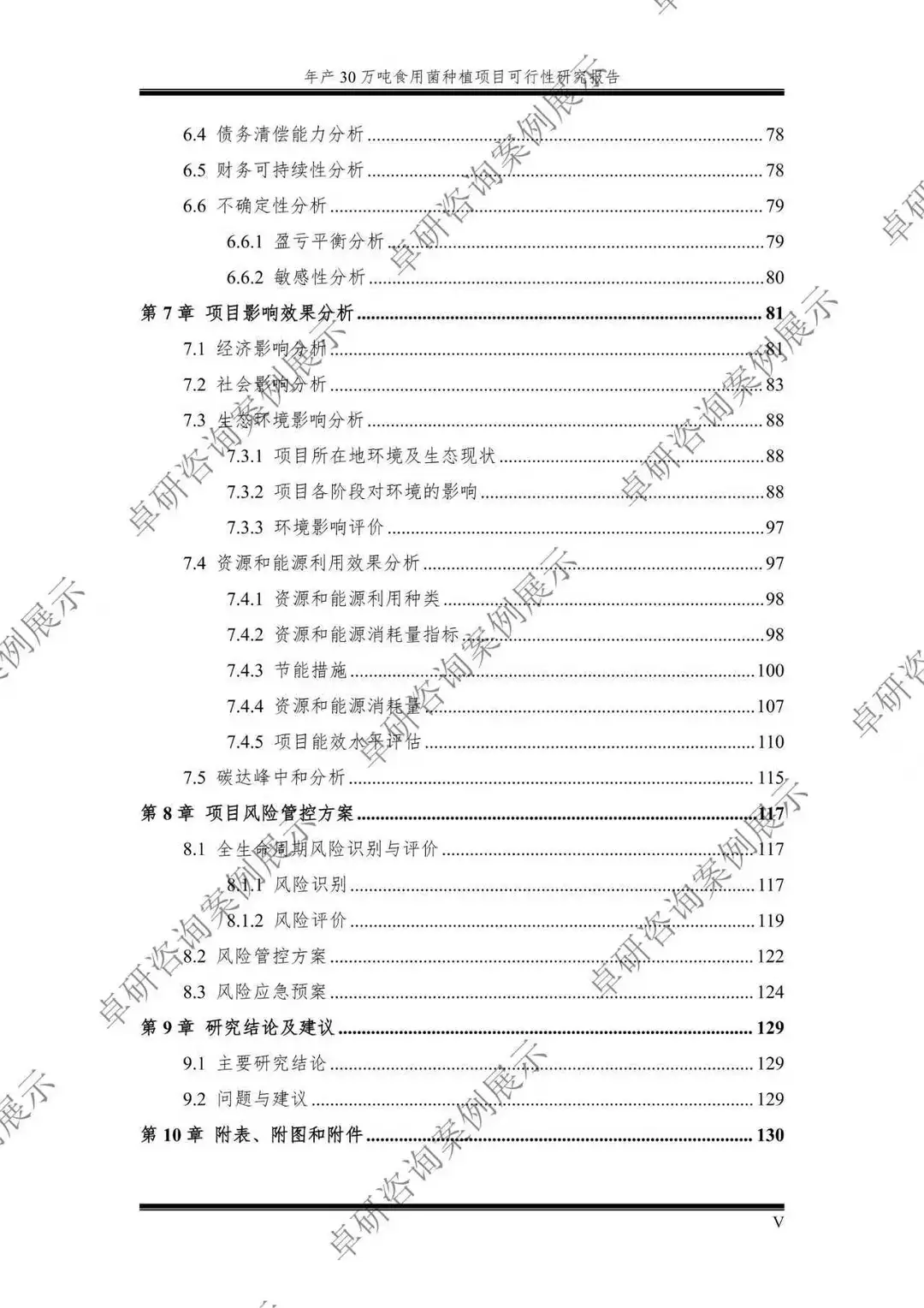 年产 30 万吨食用菌种植项目可行性研究报告