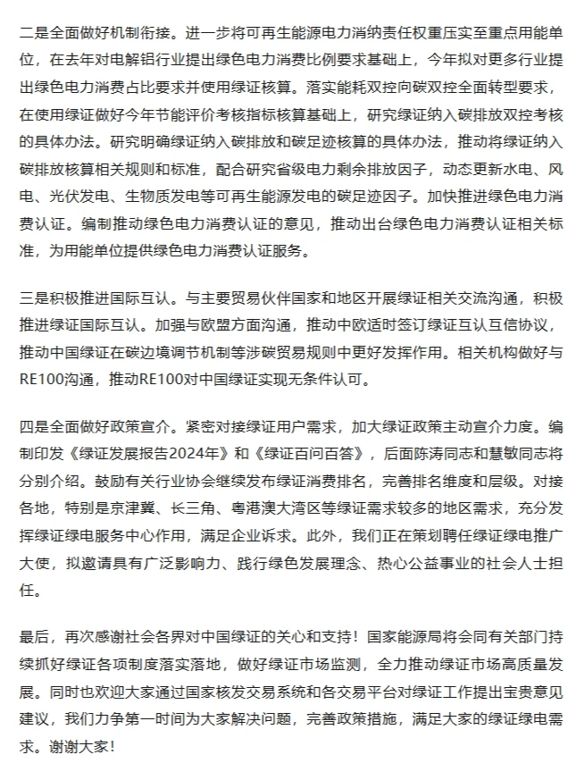 避免可再生能源发电项目绿证和CCER重复获益