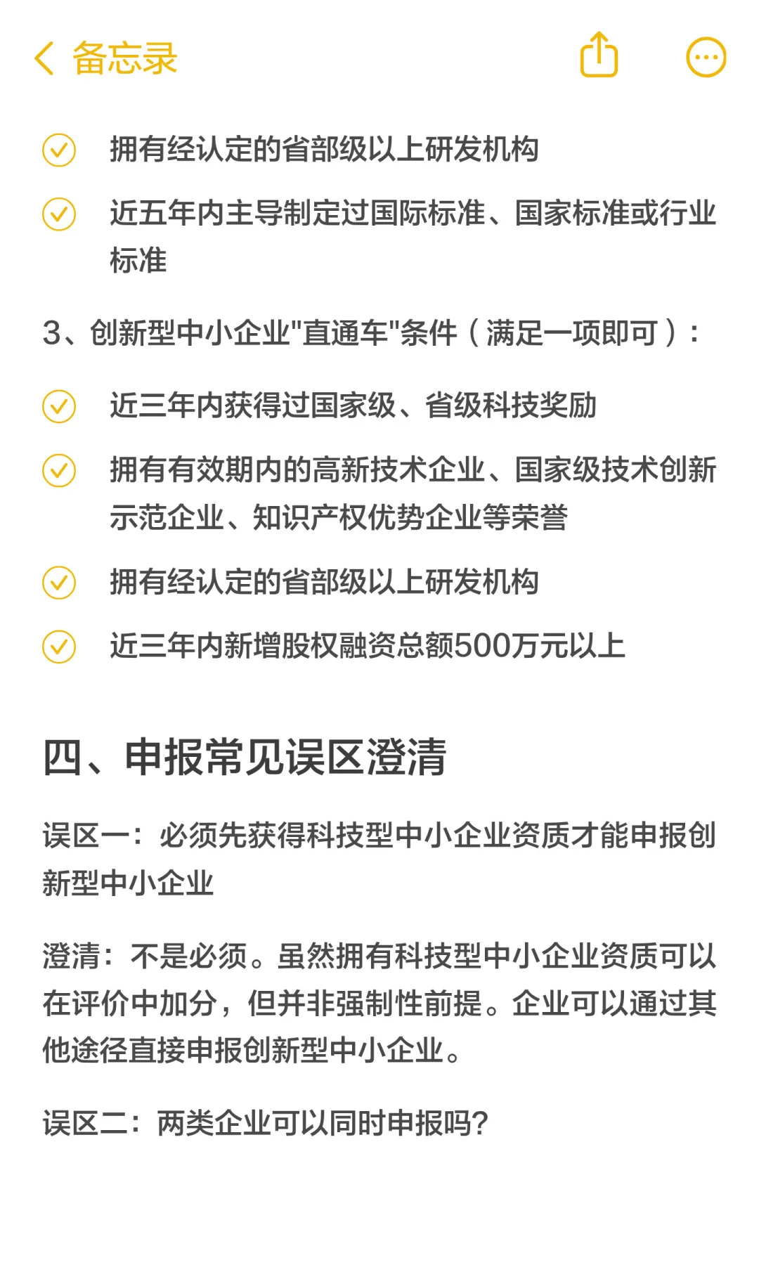 科技型与创新型中小企业申报指南：核心区别