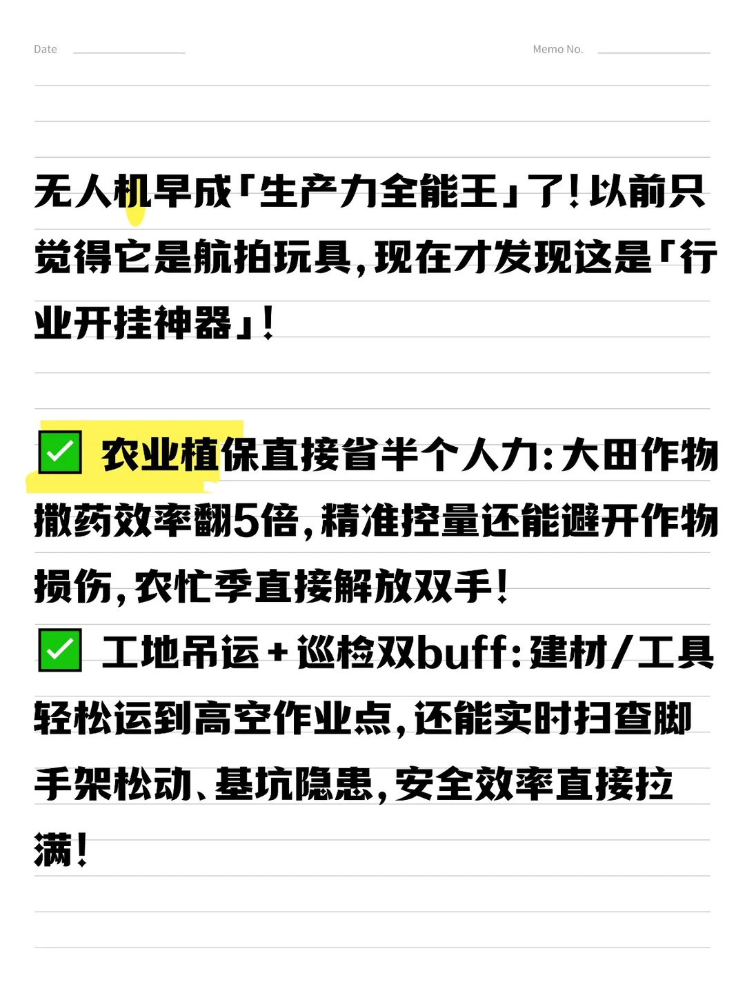 无人机是劳模！