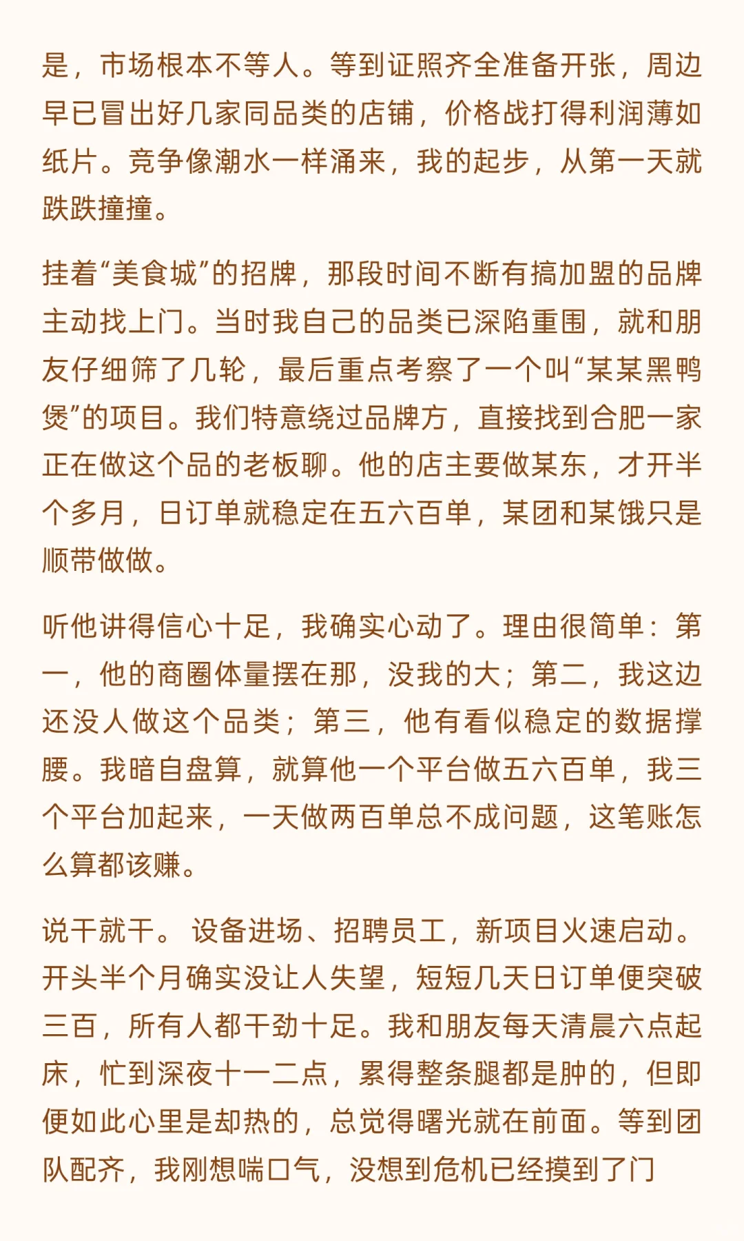 合肥港汇广场，我的餐饮梦碎之地