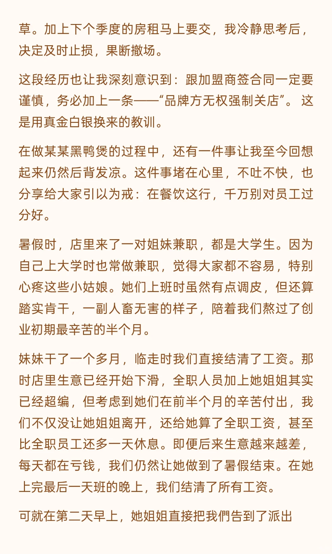 合肥港汇广场，我的餐饮梦碎之地