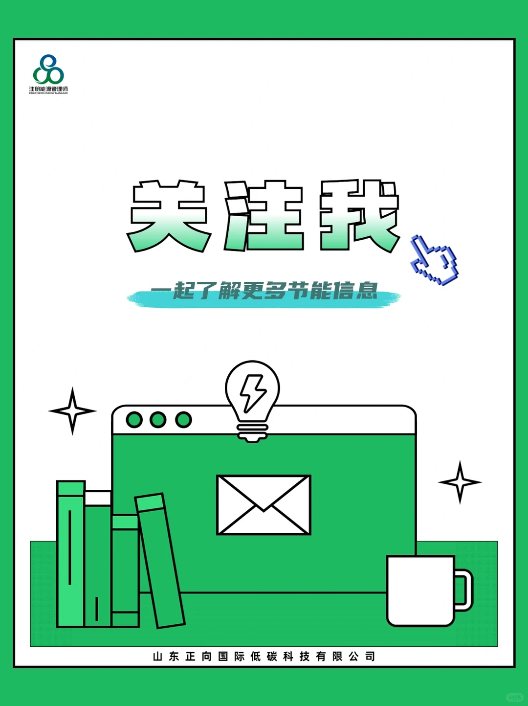 每天学点双碳知识 | 节能技术 节能产品