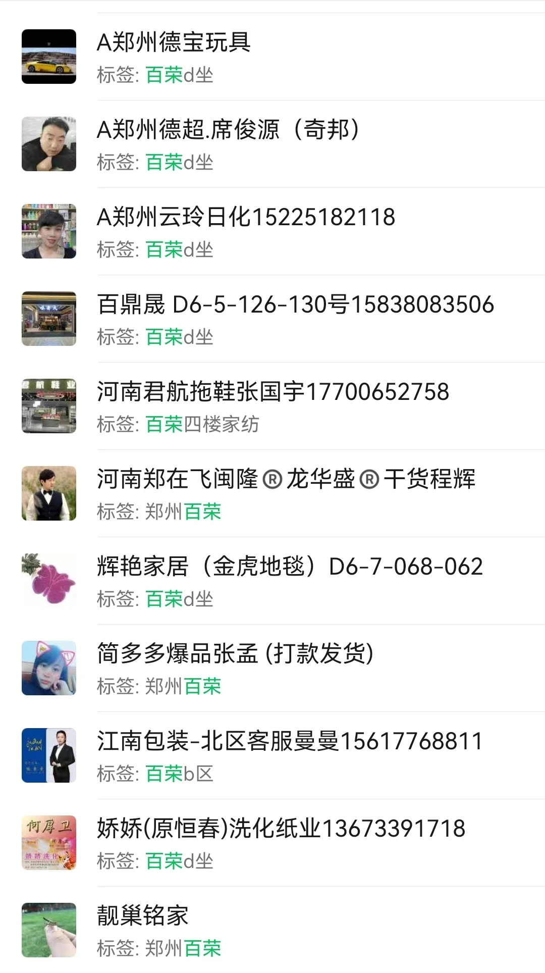 郑州百荣世贸供应商信息2