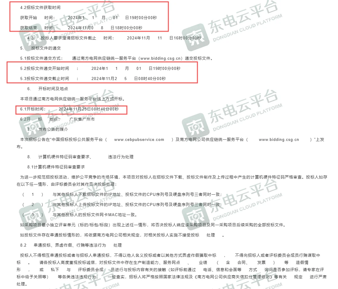 无人机招标公告