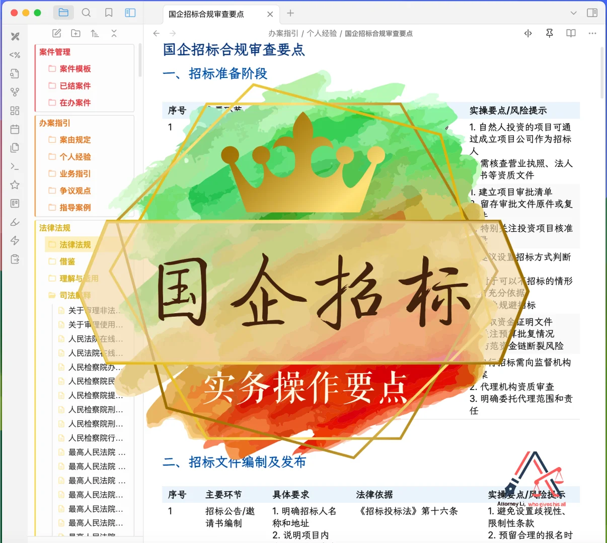 国企招标实务操作要点分享