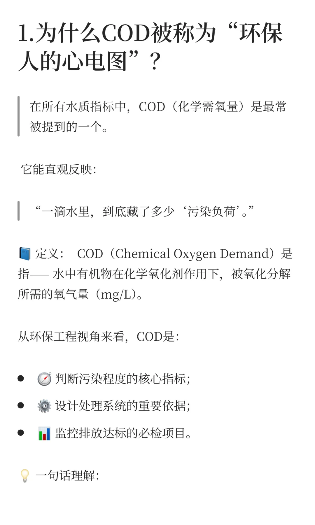 COD到底是什么？为啥总被环保人提起？