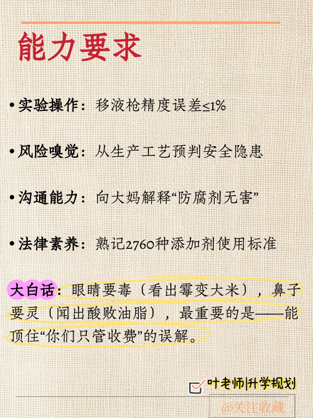 每天大白话解读一个专业：食品质量与安全
