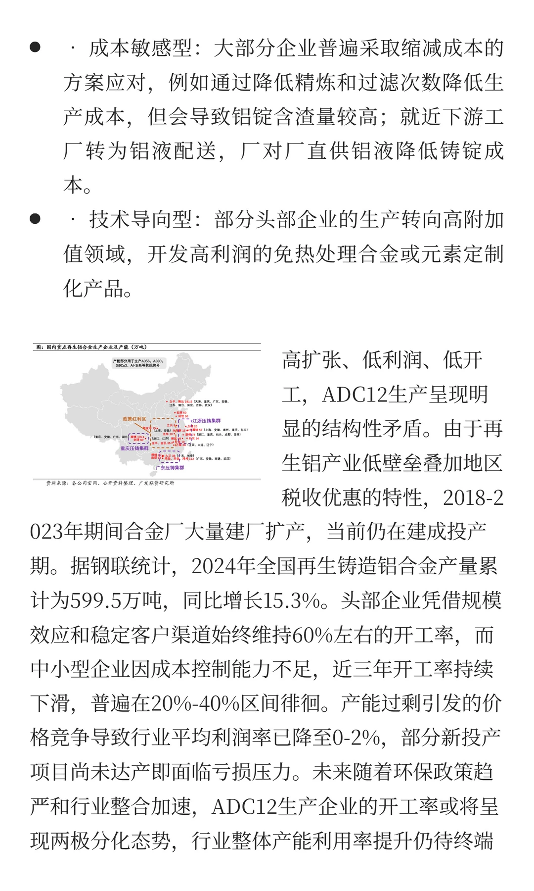 铸造铝合金期货（一）：再生铝谱写低碳篇章