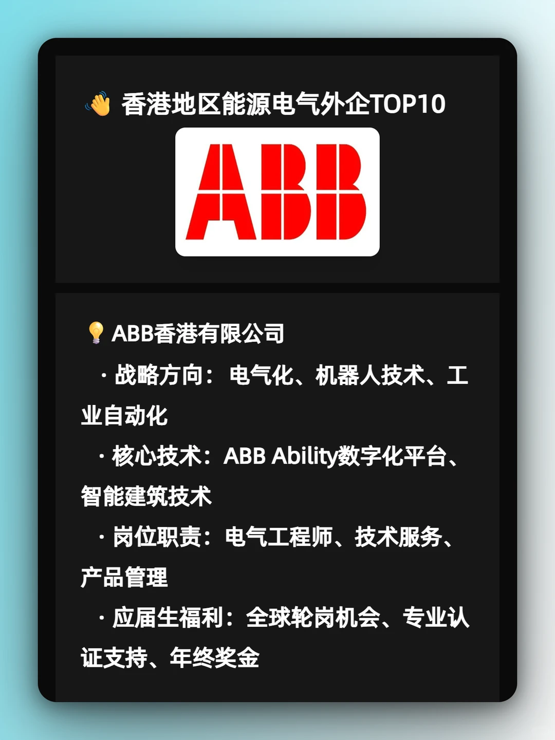 香港能源电气外企年底冲刺期，狂发Offer?