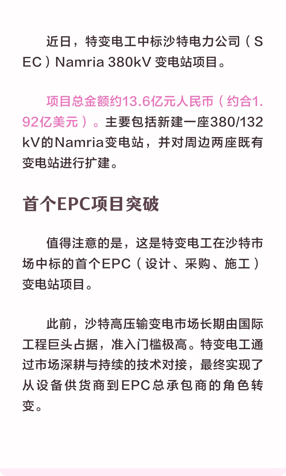 1.92亿美元！特变电工中标沙特EPC变电站