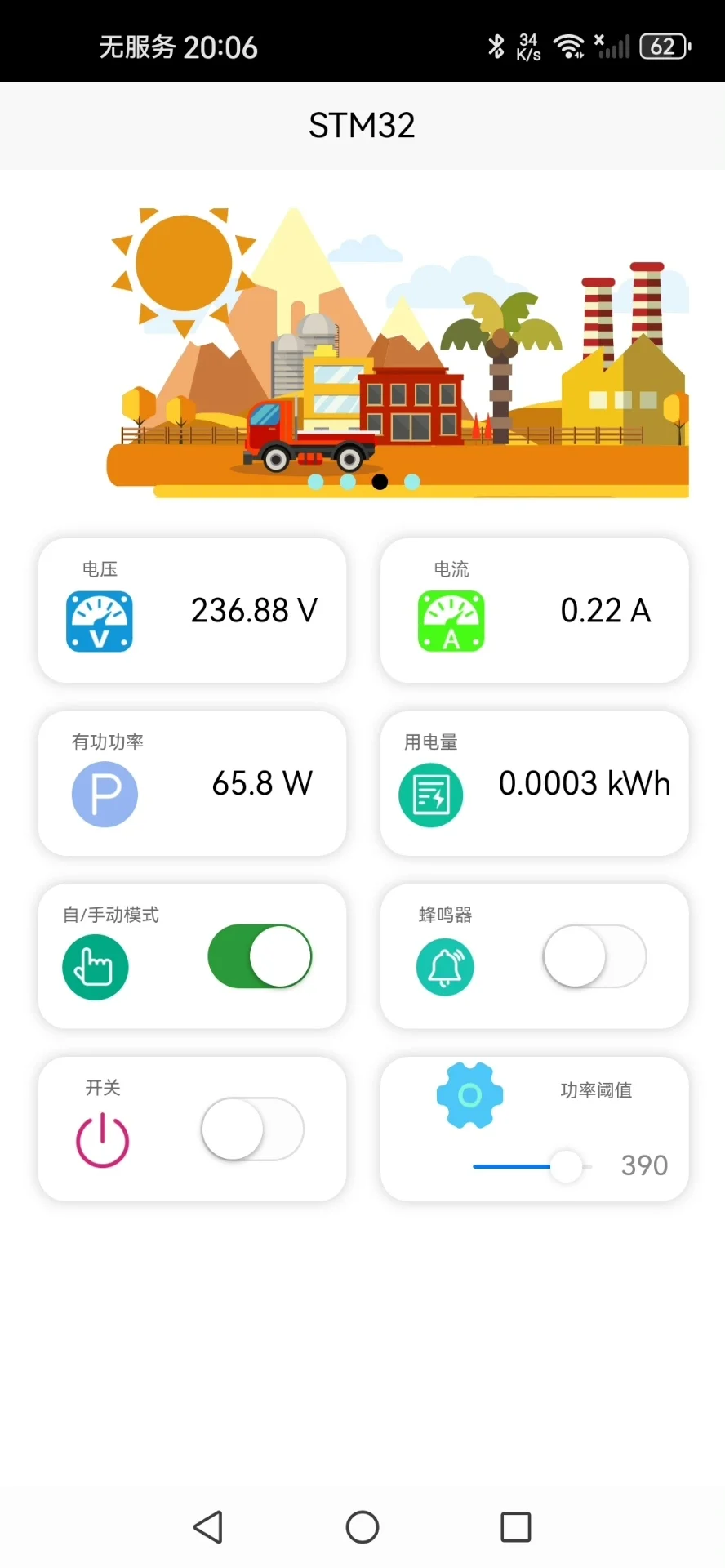 基于STM32智能电表系统