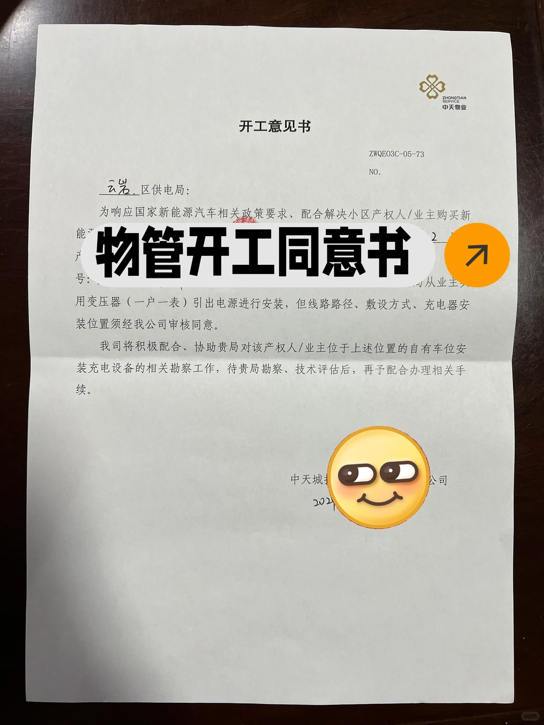 历时20天终于装上电表了