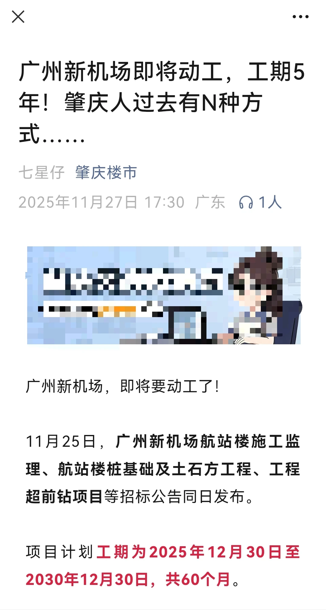 广州新机场工期五年！广湛高铁途径该机场