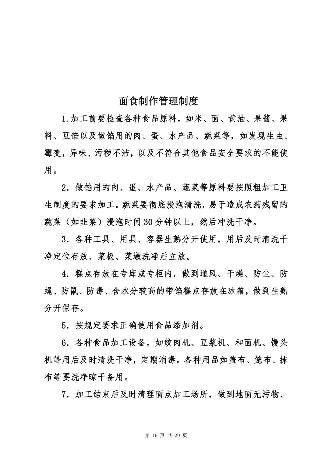 超实用的餐饮安全管理制度，你一定要知道！