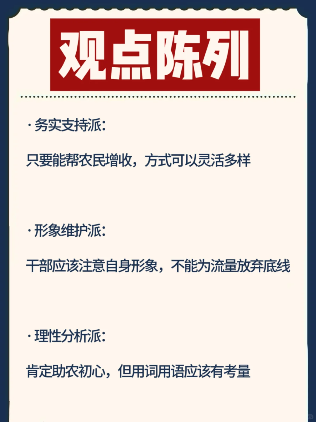 “擦边”书记：流量密码还是务实之举？