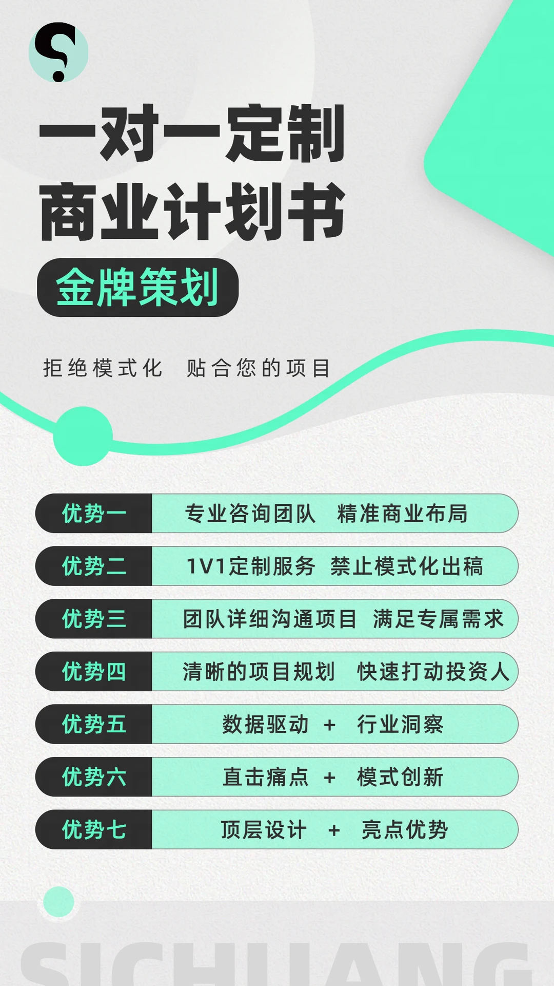 清远-思创咨询广州农业项目商业计划书