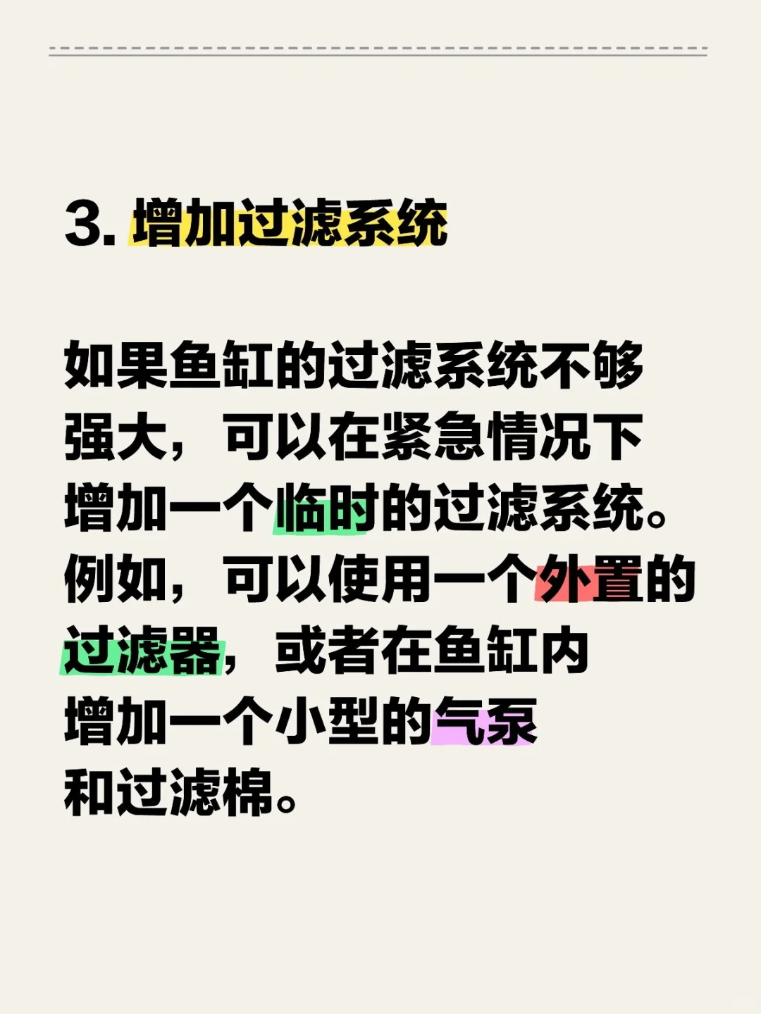 鱼缸应急水质调节方案，快速恢复鱼缸水质！