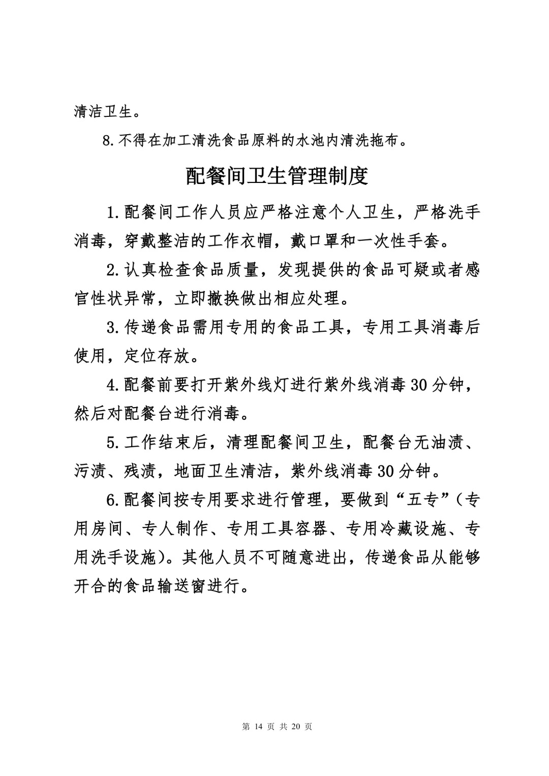 超实用的餐饮安全管理制度，你一定要知道！