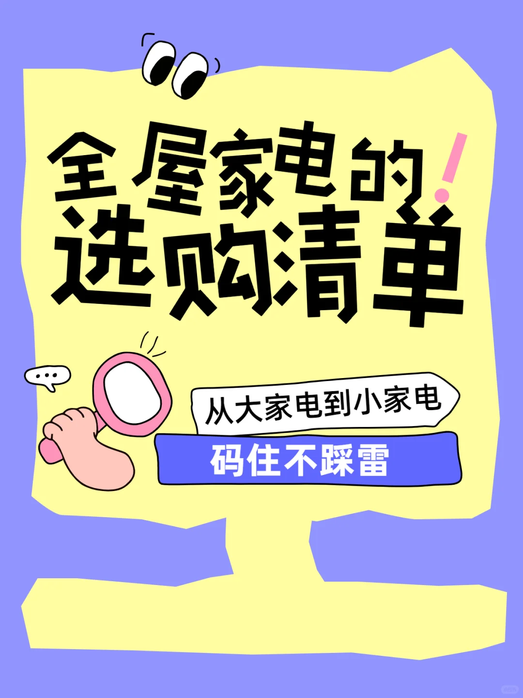 全屋家电清单攻略，看这一篇就够了