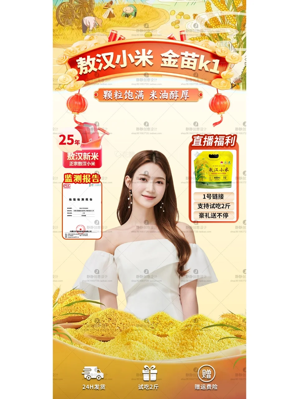 粮食油大米小米直播间背景图 绿幕素材