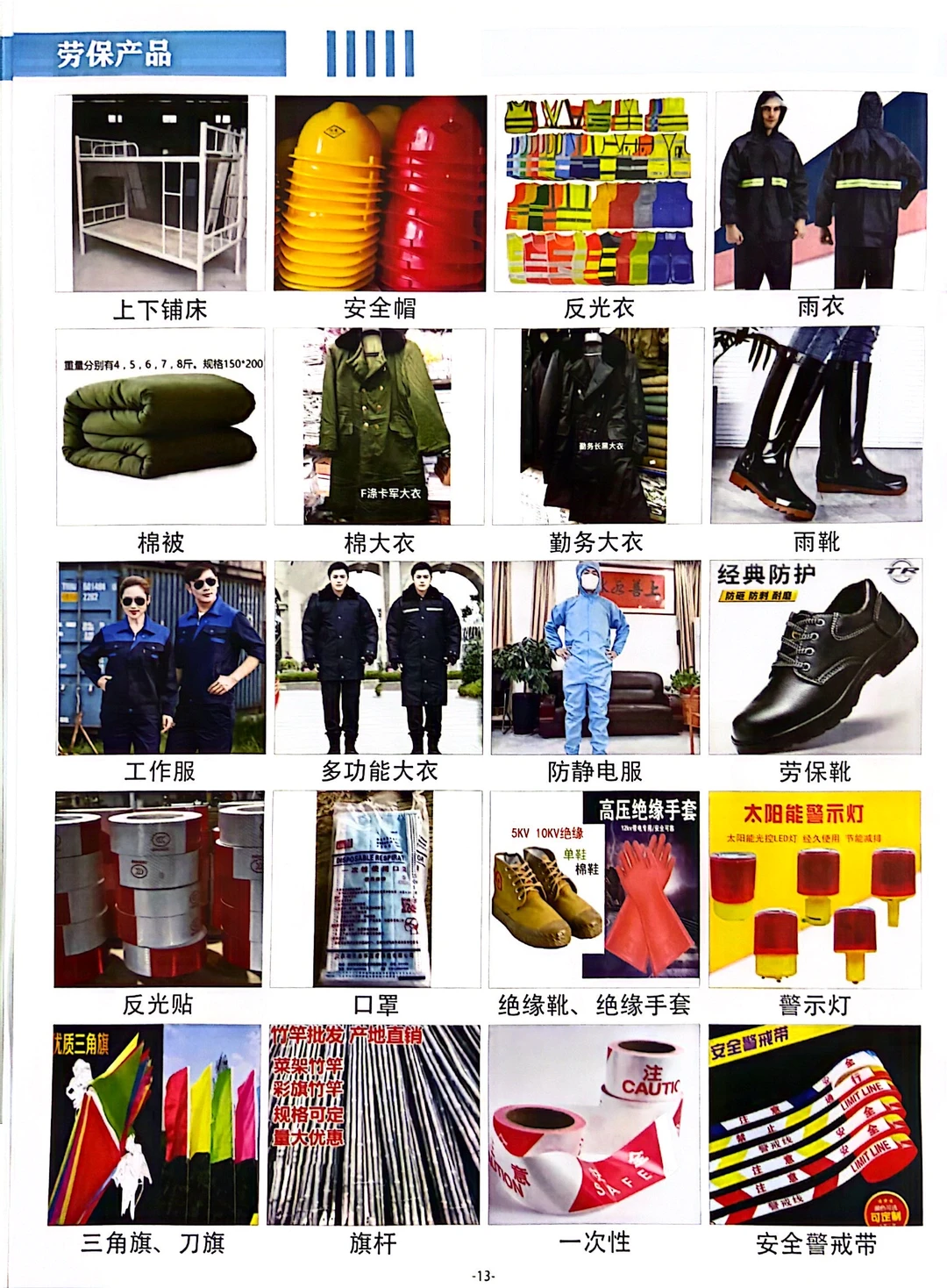 各种工程材料一站式供应