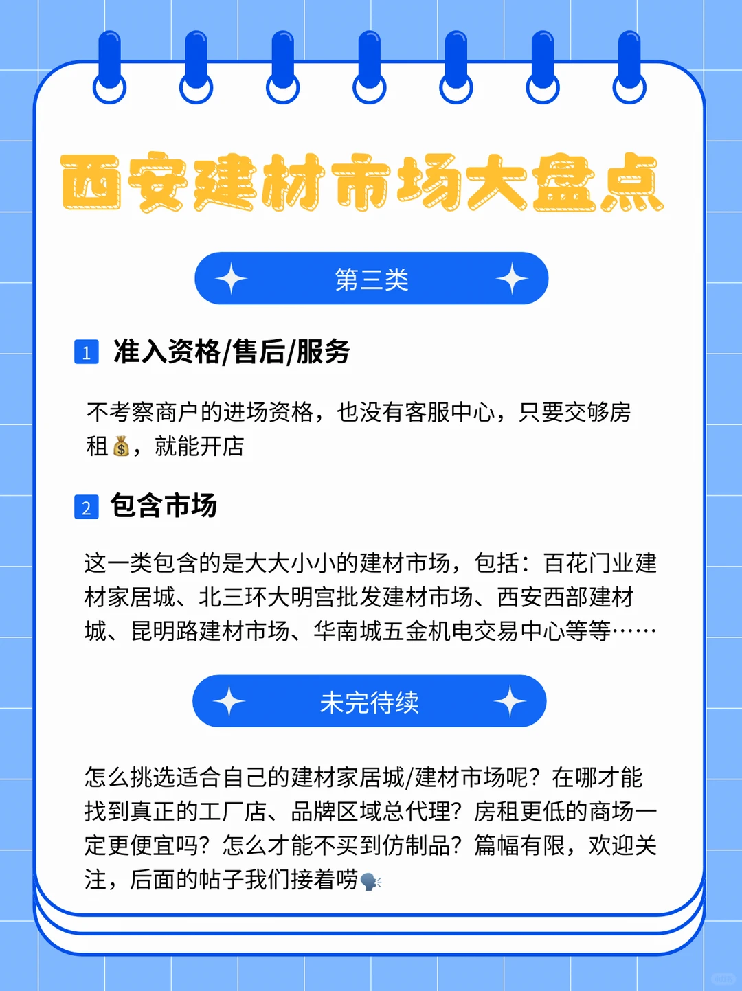 装修干货|内行人盘点西安建材市场?