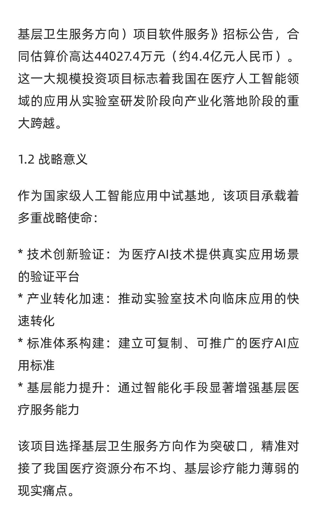 4.3亿元医疗AI大模型大单长啥样？