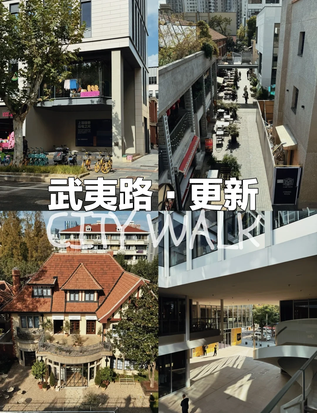 武夷路：非标商业体招商品牌餐饮、零售等