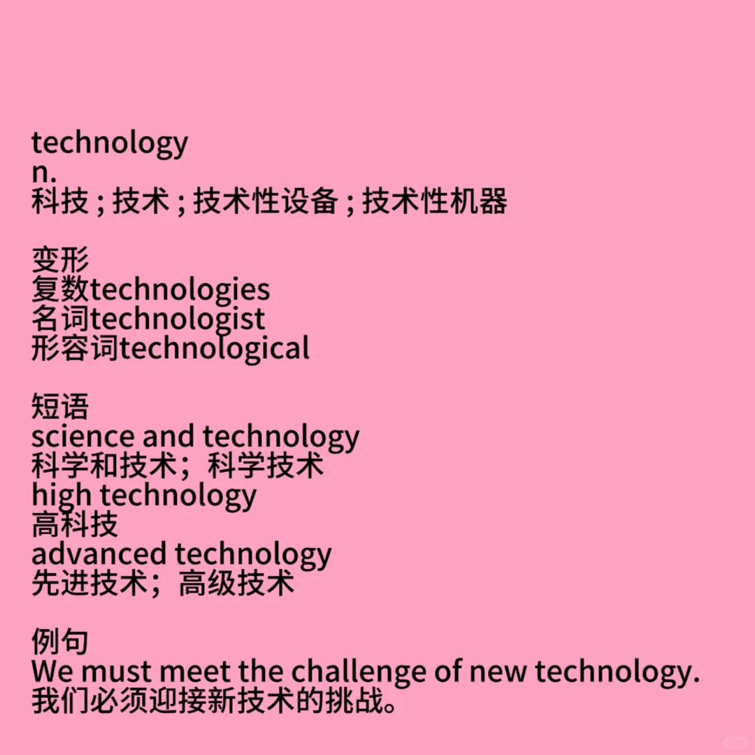 四六级翻译热词｜环保技术