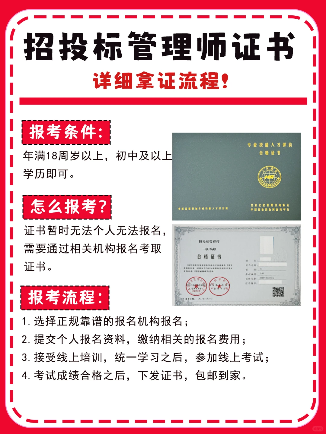 熬夜整理！招投标管理师证书拿到了！真的香