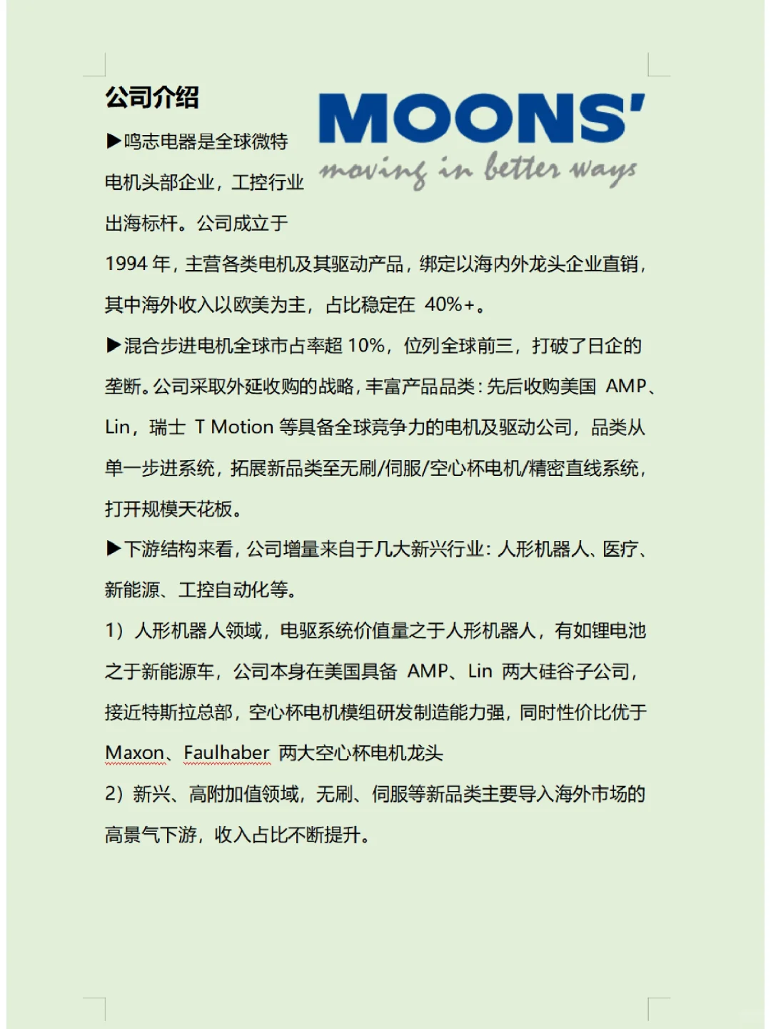 每天分享金融小芝士?:鸣志电器