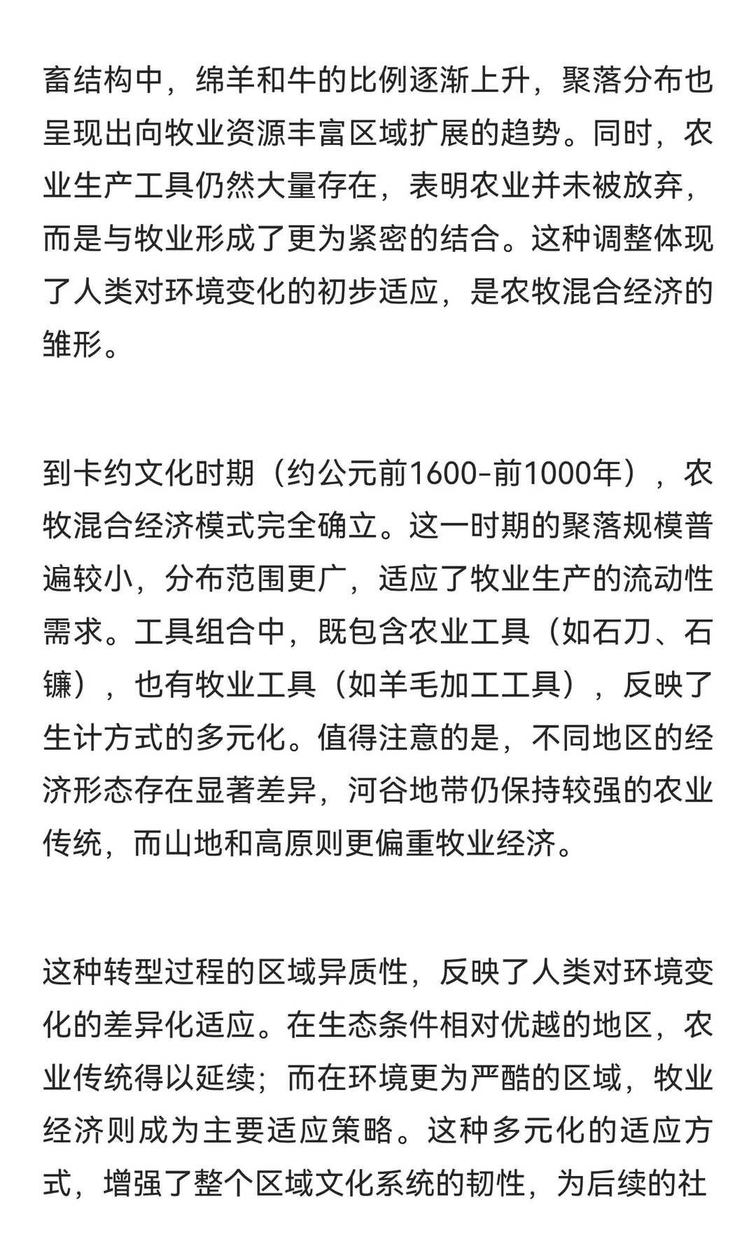 江河源·文明源：青海研究‖青铜时代农牧业
