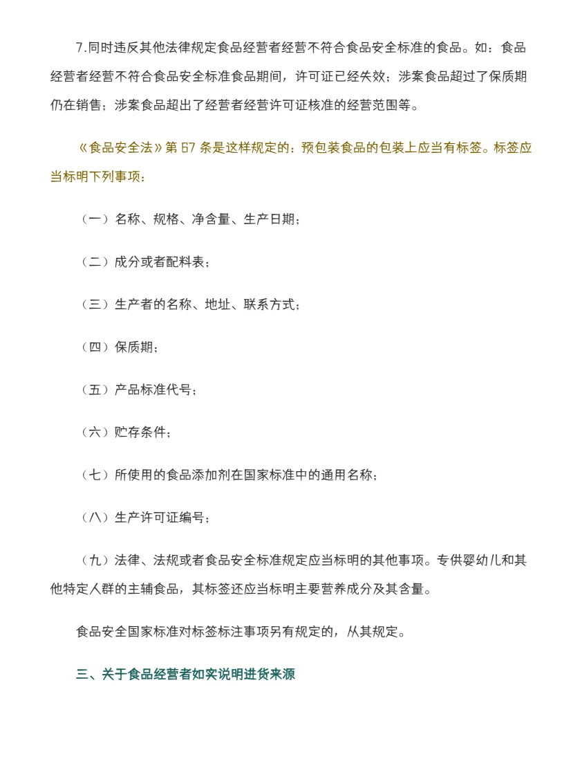 食品经营者必看免责秘籍大公开?超实用！