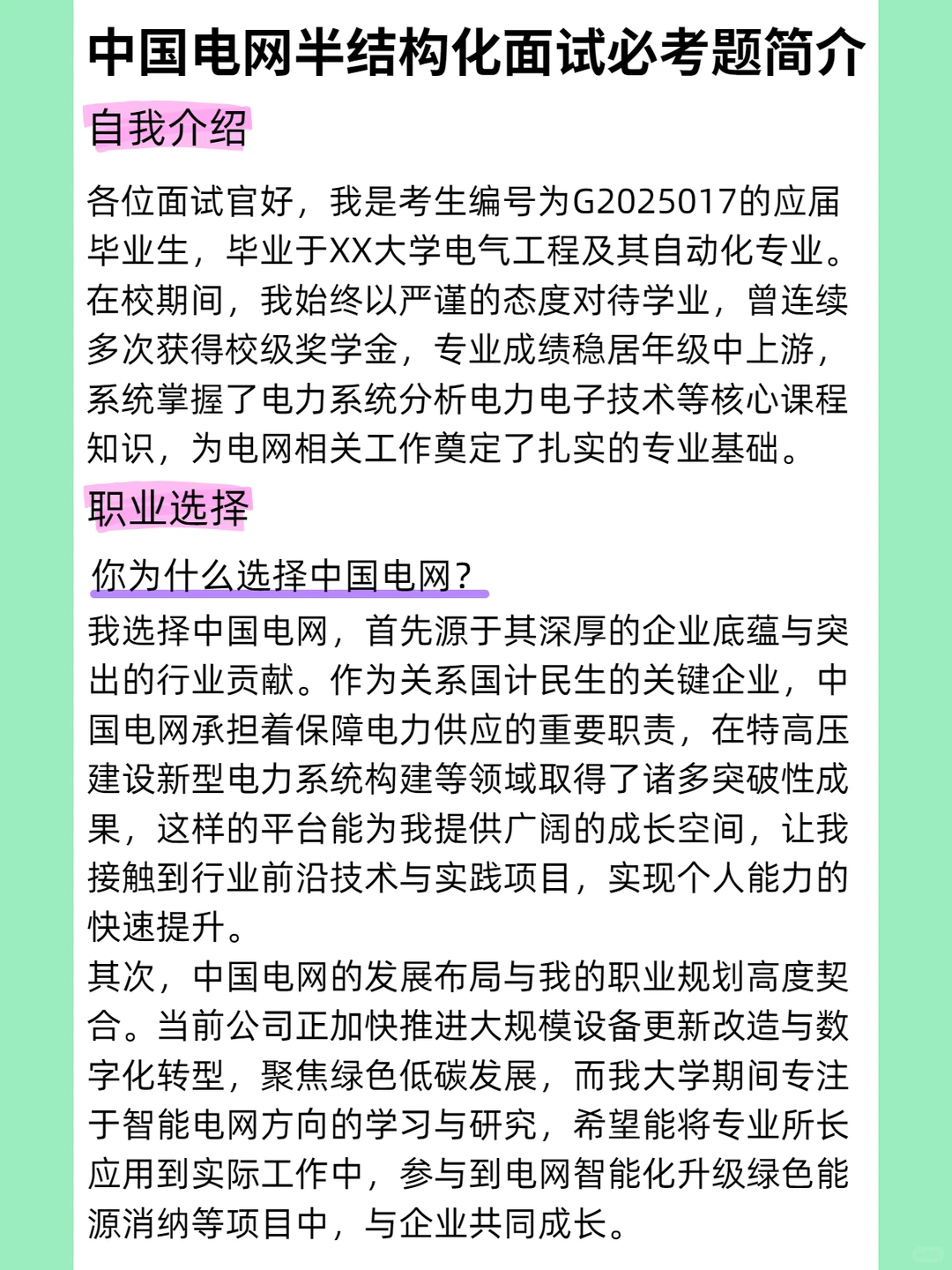 中国电网 半结构化面试必考题简介
