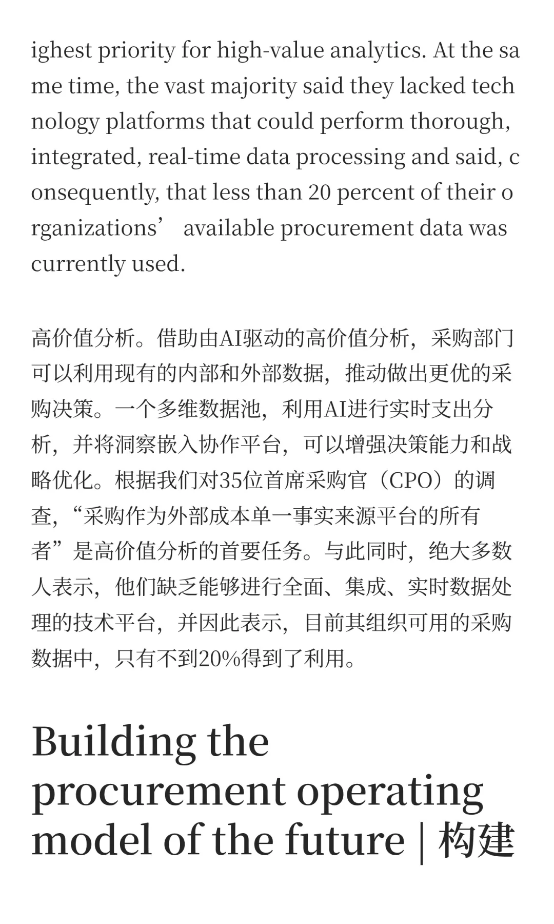 采购新时代：贯穿供应链的价值创造