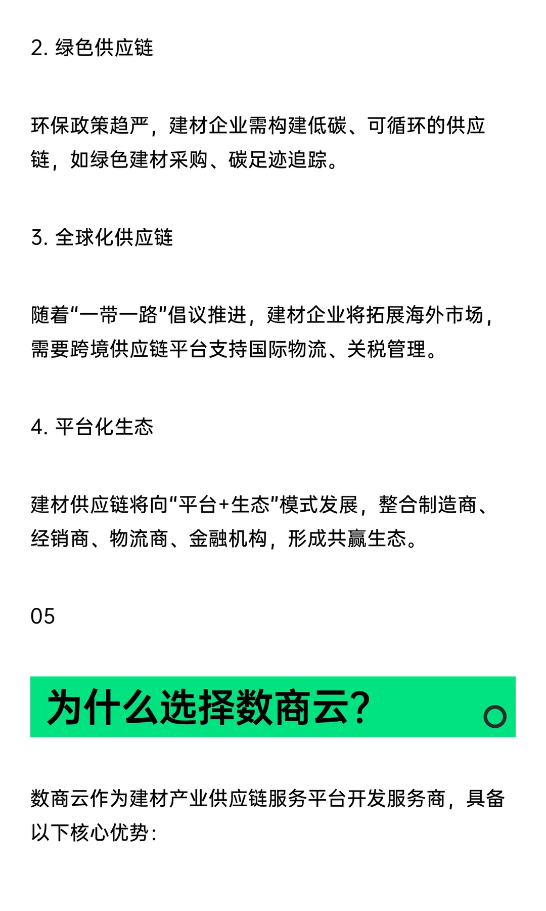 建材产业供应链服务平台开发服务商