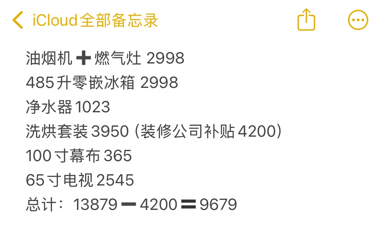 网购的家电?｜1w?搞定全屋大家电附清单